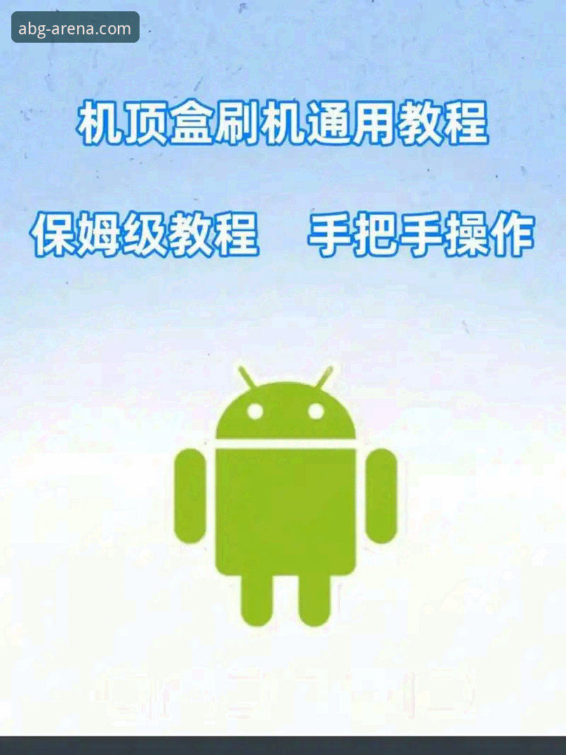 欧博APP安卓版安装包获取与安全安装全教程